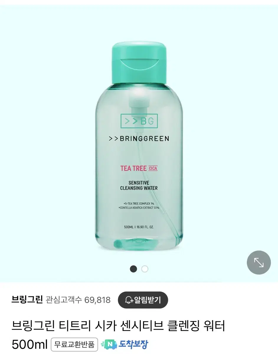 브링그린 티트리 시카 클렌징워터 500ml 새제품